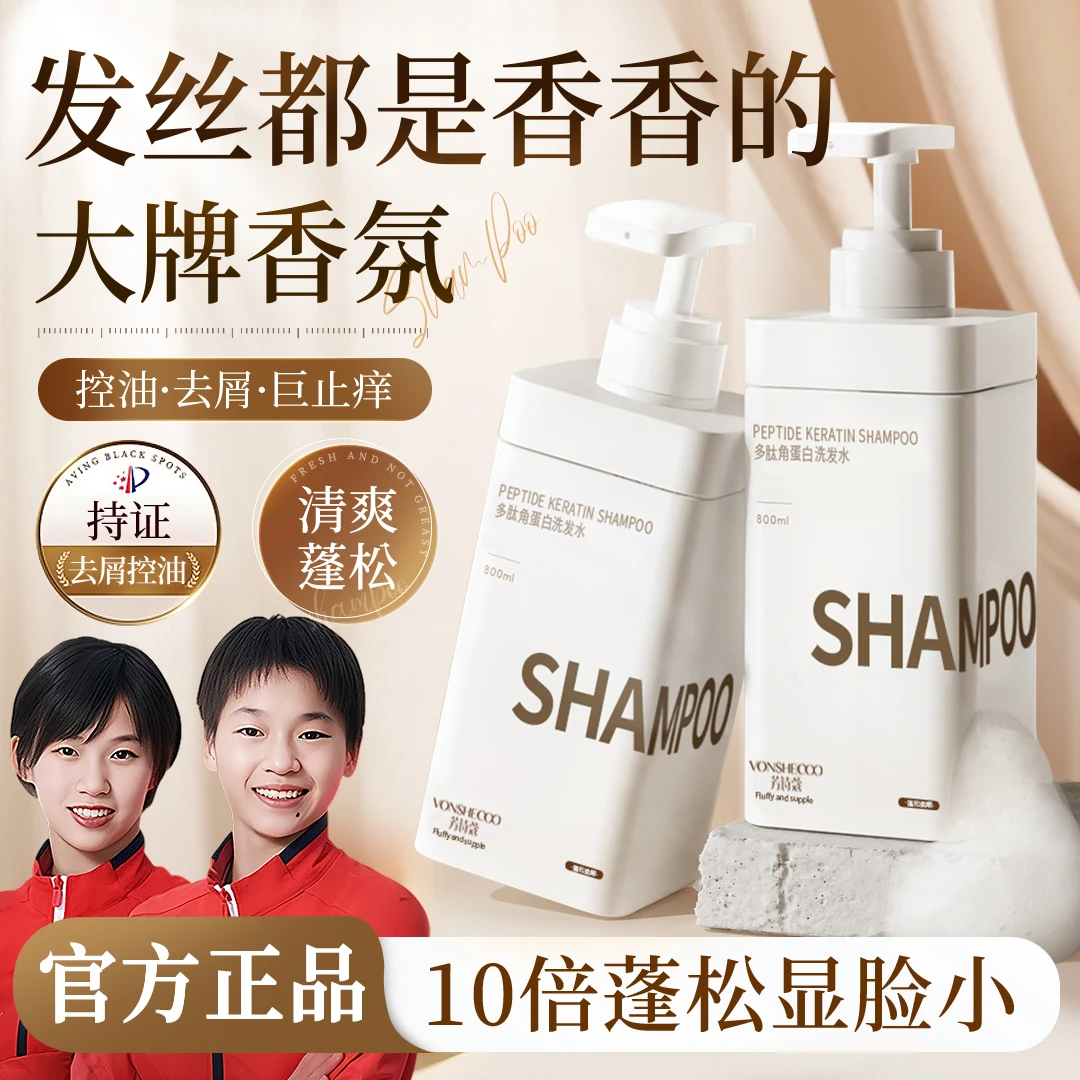 【央妈力推】多肽洗发水角蛋白控油蓬松去屑持久留香洗头膏露大容量
