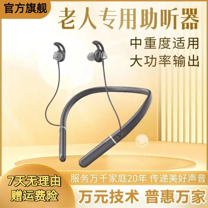 药恩数字式助听器老年人助听器蓝牙挂脖式助听器老人助听器助听器老人专用老年人助听器官方旗舰店助听器老人专用正品无噪音