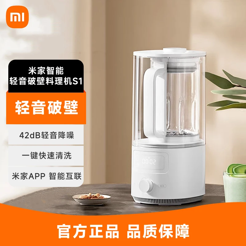 95新 MIJIA/米家 小米智能轻音破壁料理机S1