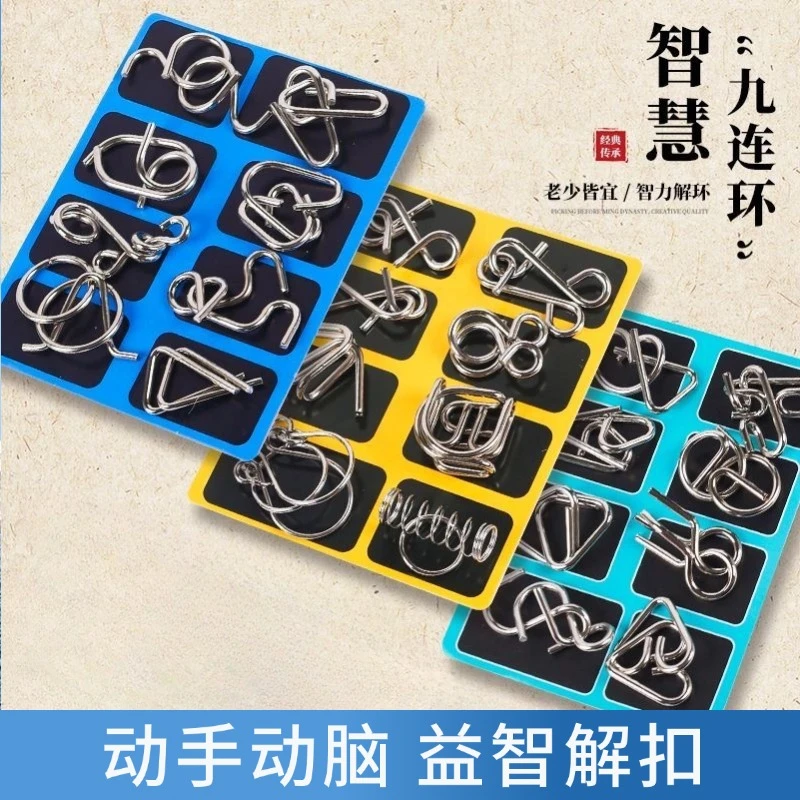 益智力古典解锁九连环套装3-6-12岁儿童学生智力解扣鲁班锁孔明锁