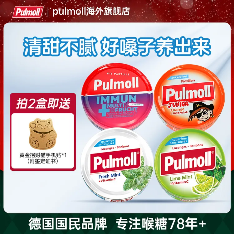 【送金箔无糖果味】pulmoll飚摩德国进口润喉糖提神维他命硬糖