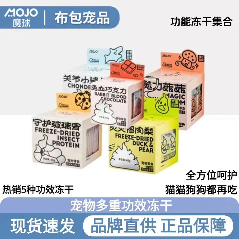 魔球功能性宠物零食冻干