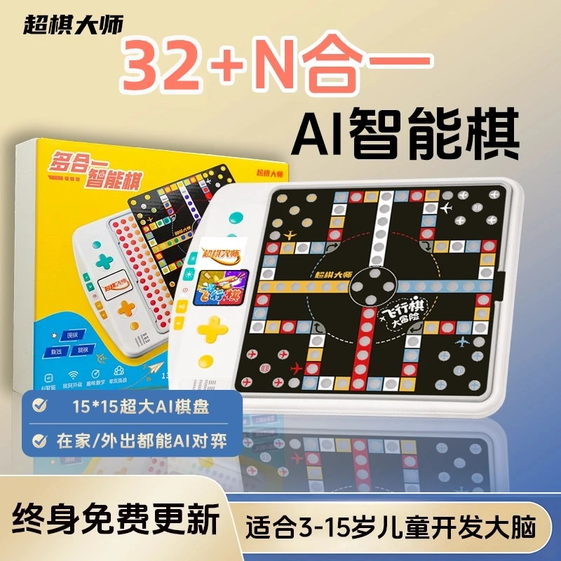 超棋大师智能棋盘儿童益智玩具生日礼物五子棋多功能多合一桌游