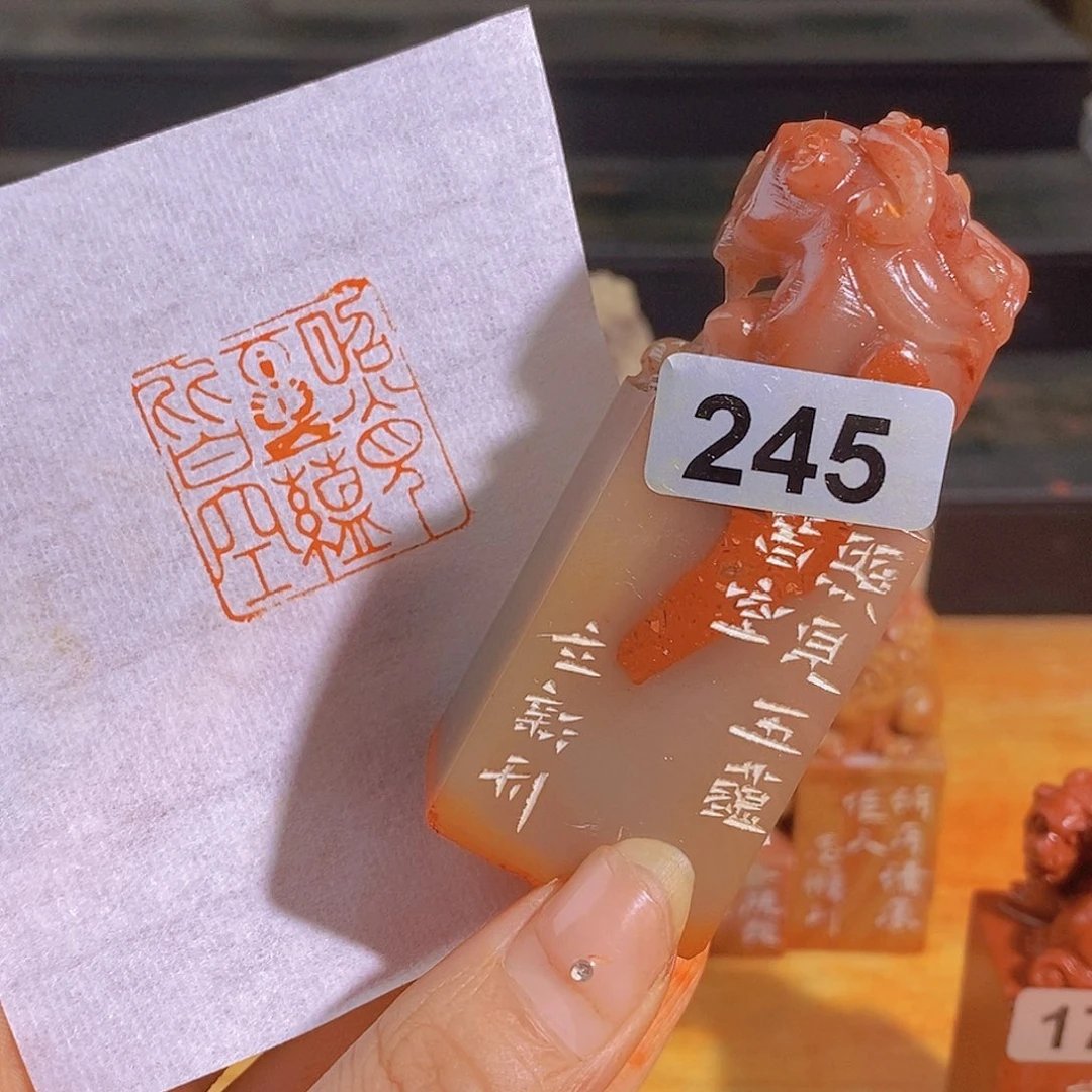 昌化石印石245。