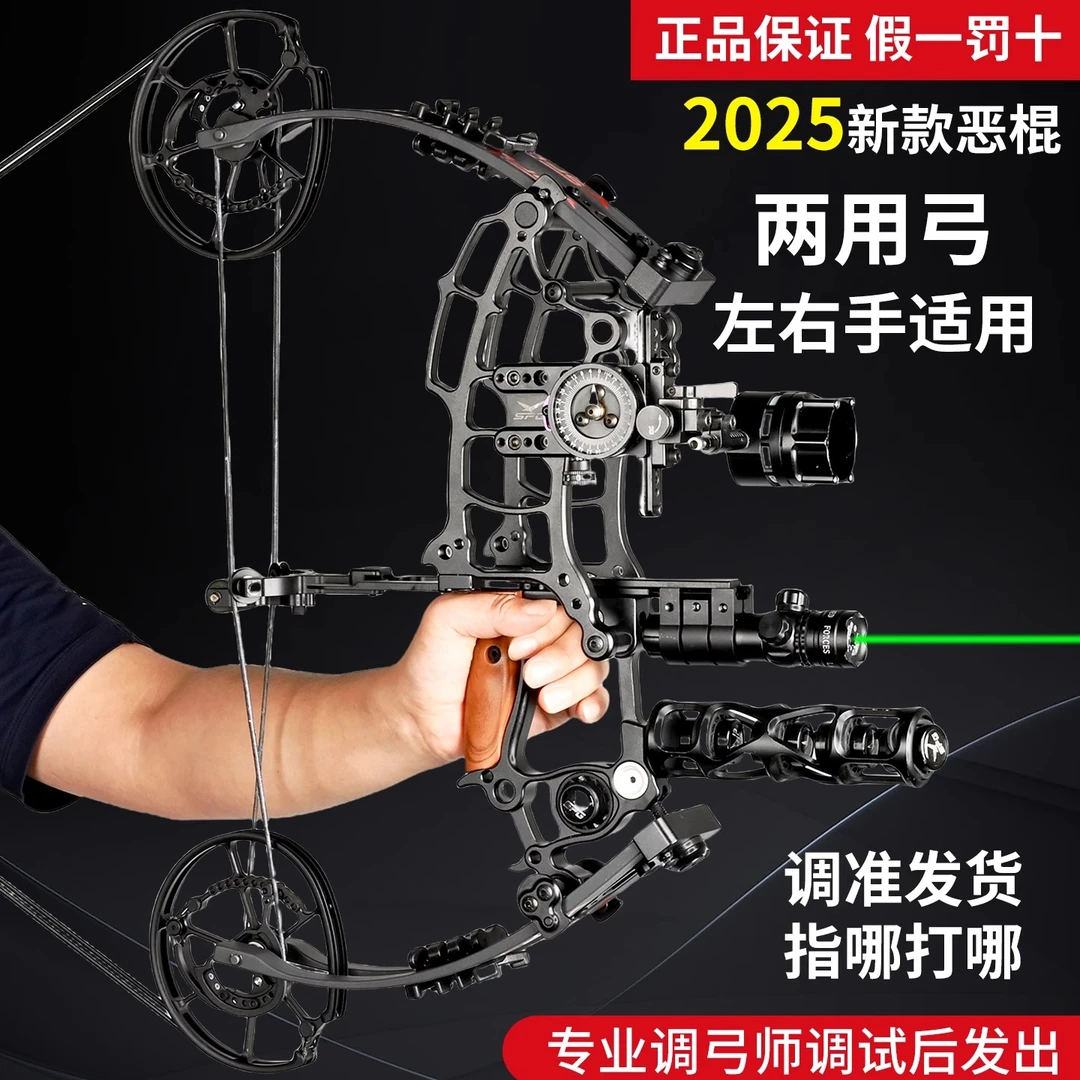 恶棍两用弓短轴钢珠复合弓箭户外室内射箭射击复合弓大威力专业弓