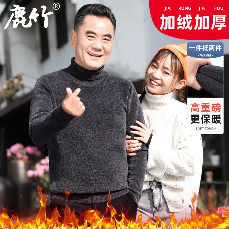 【雪尼尔/加绒加厚】爸爸冬装保暖高领毛衣中老年男装爆款打底衫