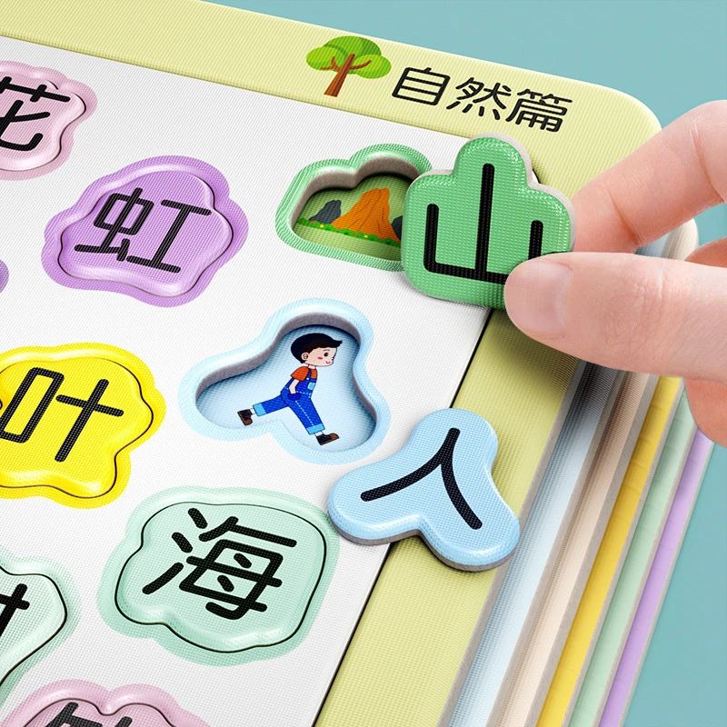 宝宝幼儿早教识字拼图汉字认字认知卡片3-4到9岁进阶益智玩具