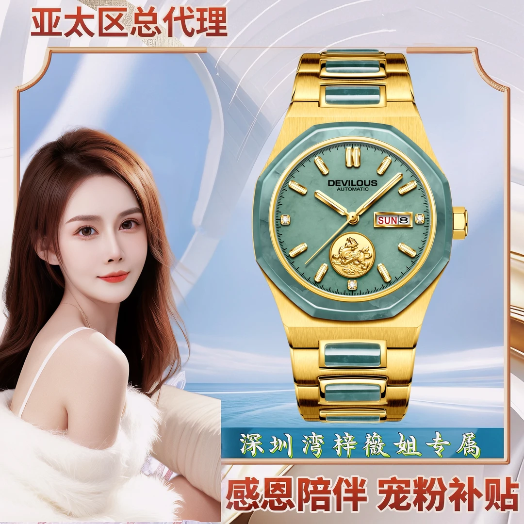 【梓薇姐专属】DEVILOUS/戴劳伦斯【翡翠金麒麟】机械男腕表-TXW