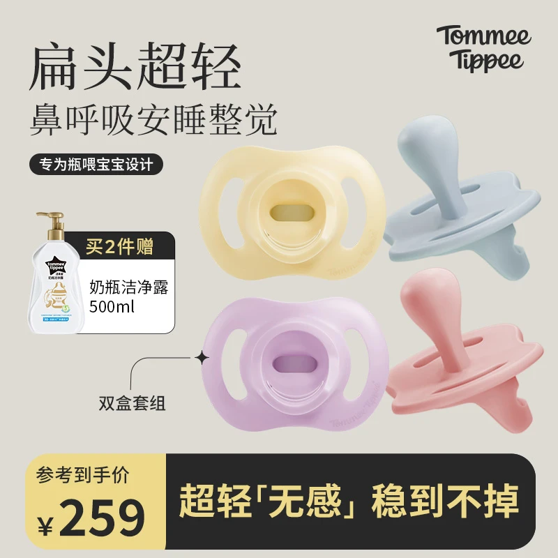 【小云托套组】汤美星TommeeTippee超轻安抚奶嘴0-6-18月婴儿宝瓶喂