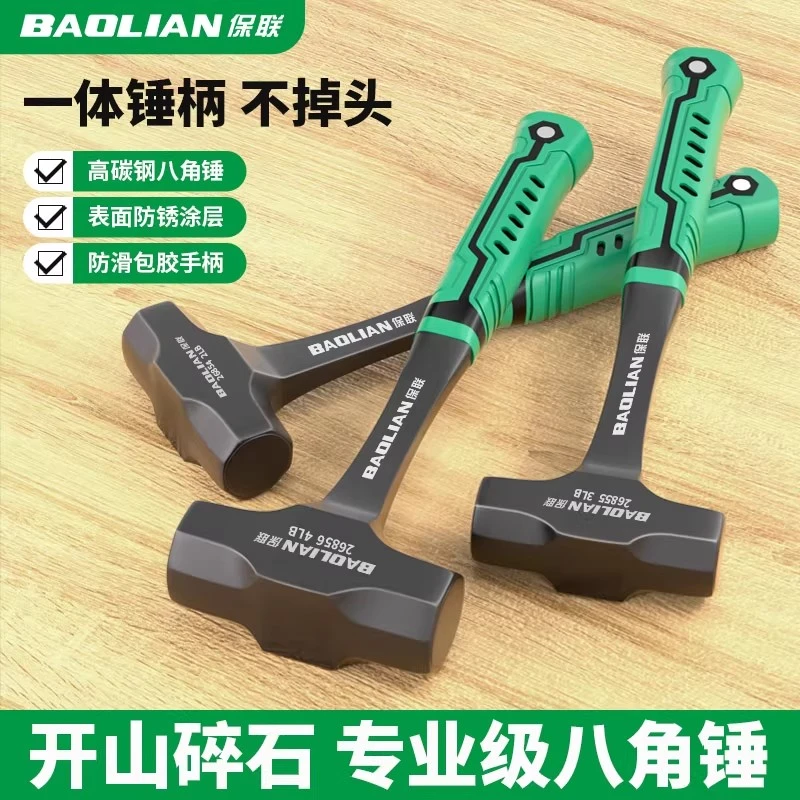保联八角锤一体式锤子工具多功能实心石工锤敲墙装修专用榔头锤子