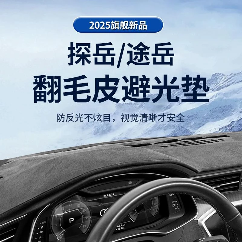 适用于大众探岳途岳仪表防晒垫新锐XR避光垫中控台遮光垫L遮阳垫1