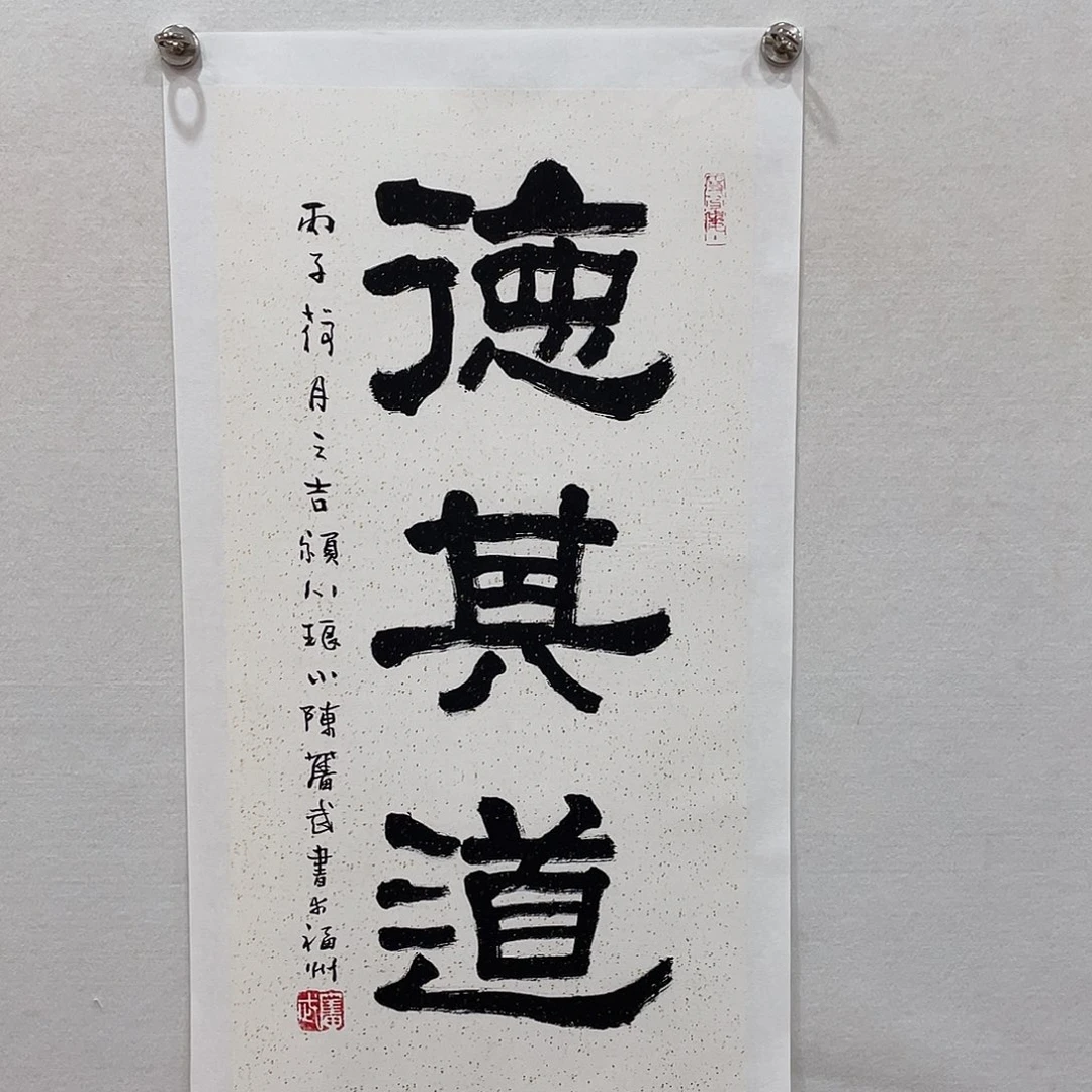 横款博航艺术书法作品集