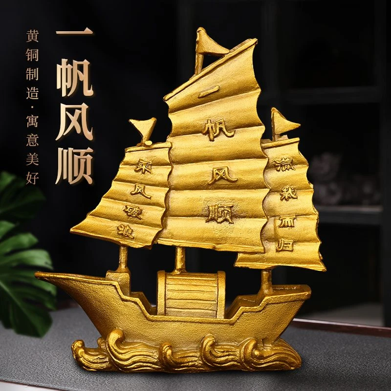 全黄铜一帆风顺帆船摆件家居酒柜装饰店铺开业乔迁商务礼品