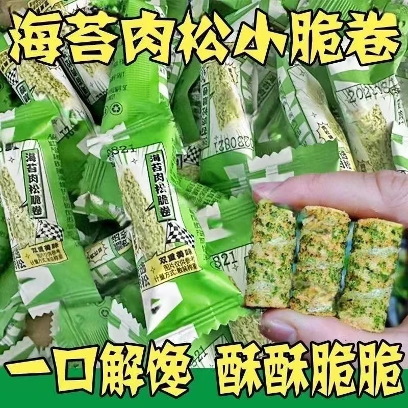 【发100包】海苔肉松蛋卷咸味夹心饼干解馋休闲零食独立包装批发
