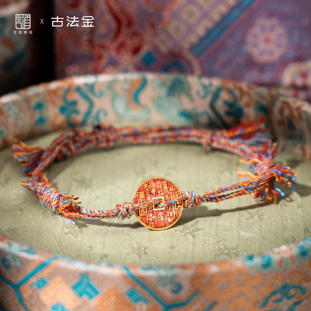 【山鬼花钱】古法黄金足金手绳-G5585|BHJ6