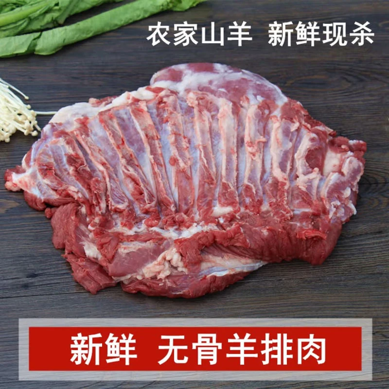 无骨羊排肉羊肋排肉5斤去骨羊排肉内蒙古羊肋条肉炖煮烧烤食材