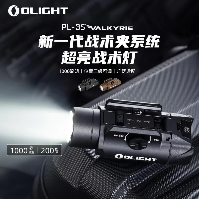 傲雷战术灯手电筒武神PL-3S户外强光可调节皮轨尾部双控