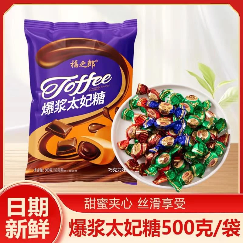 爆浆太妃糖果巧克力味夹心奶糖500g袋装散喜糖软糖网红零食品年货
