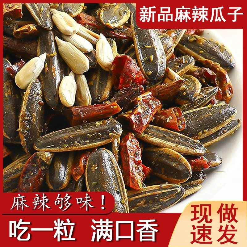 【现炒】新货网红麻辣五香瓜子葵花籽麻辣味传统炒货香辣休闲零食