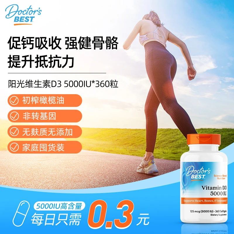 Doctor's Best多特倍斯【官方】维生素D3软胶囊5000IU*360粒活性VD