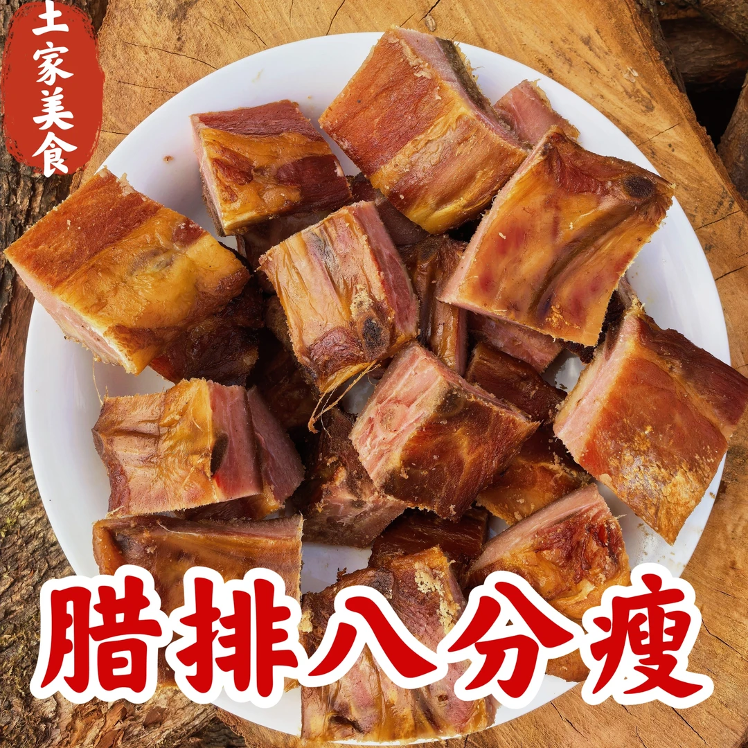 【腊排骨8分瘦】 买1斤送1斤 默认切小块 （腊龙排骨）hl专属