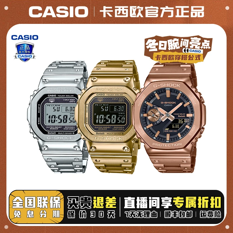 Casio/卡西欧金银块系列太阳能蓝牙六局防水多功能潮流百搭手表