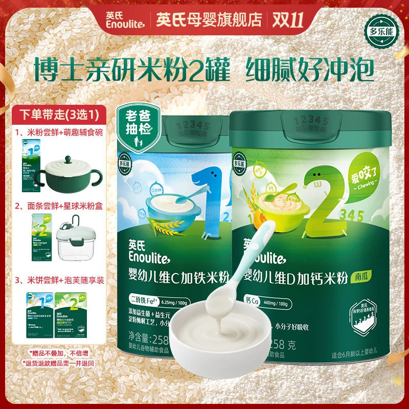 【英氏】宝宝分阶高铁米粉2罐组合装婴幼儿营养米粉宝宝维C高钙