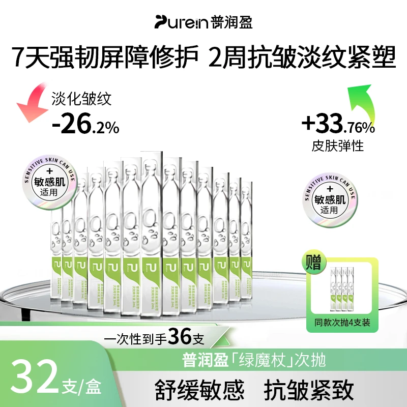 普润盈双萃玻尿酸次抛精华保湿抗皱紧致修护舒缓重组胶原32支