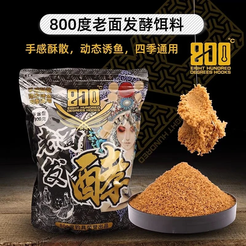 800度捌佰度老面发酵饵料 黑糖果味麦芽糖膨化饵料垂钓优质散炮饵