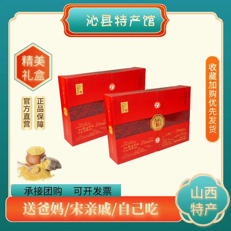 山西特产沁县特产礼盒大礼包伴手礼沁县地方土特产礼品美食大全