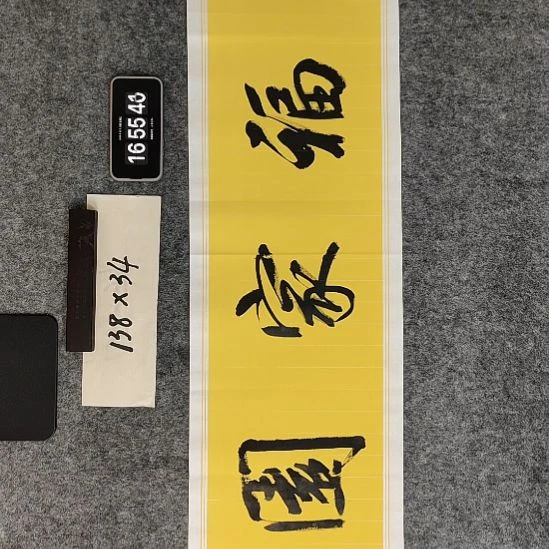 书法书法作品福利