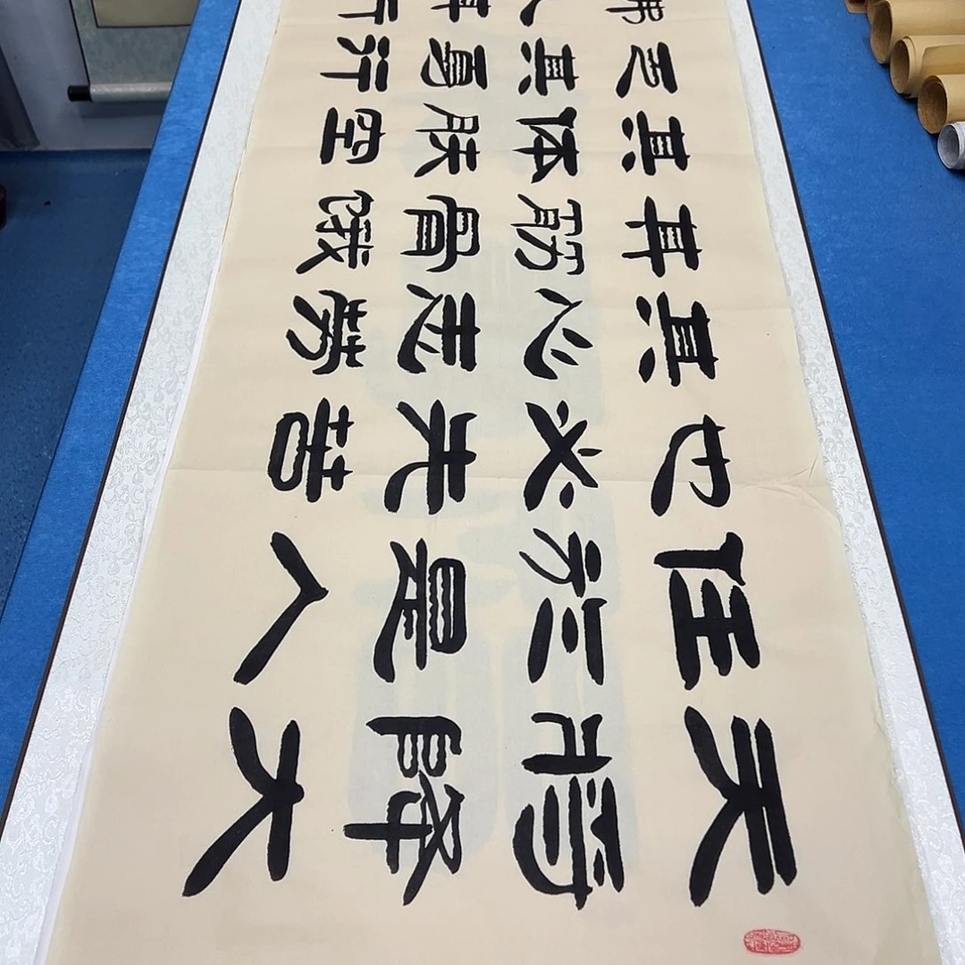 书法纯手写  200✖️50袁敬春老师