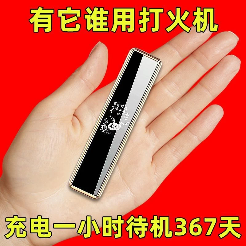 杰瑾 11号耐用款创意防风充电打火机迷你便携电子（送充电线）