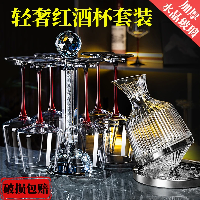 红轻奢创意酒杯葡萄酒杯欧式旋转杯架套装无铅家用个性创意高脚杯