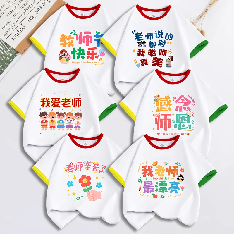 童装教师节快乐趣味印花儿童T恤我老师真美幼儿园男女童纯棉短袖