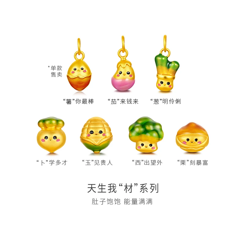 新品金至尊黄金转运珠硬金路路通可爱萌物角落蔬菜小提溜吊坠定价
