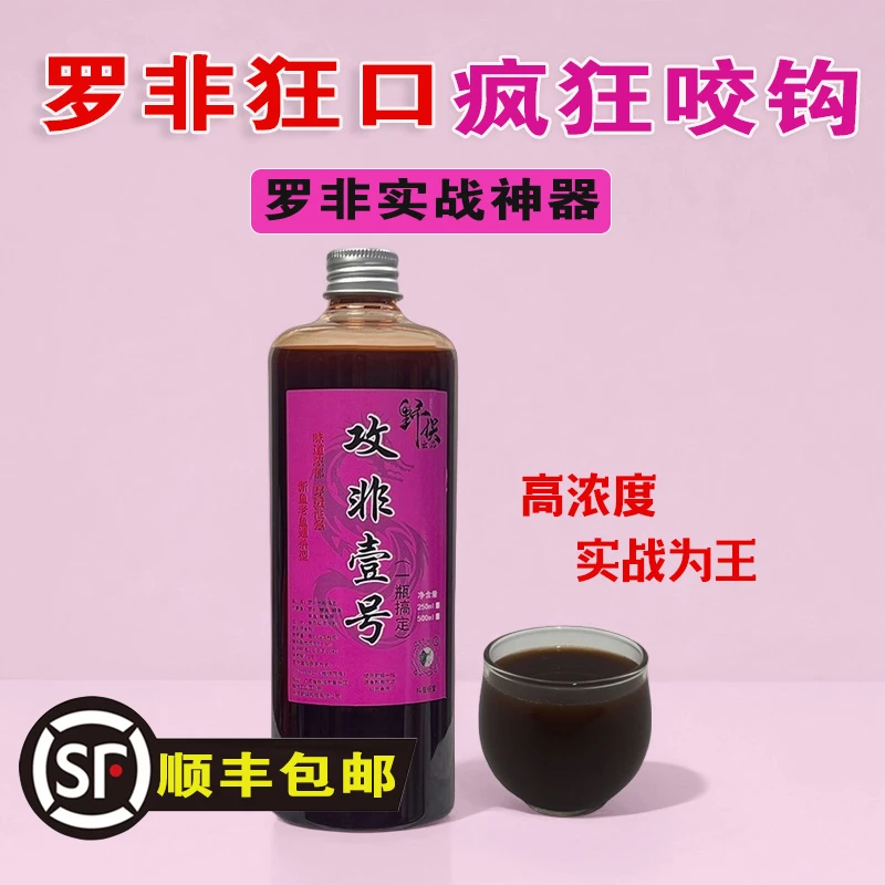 罗非钓鱼一瓶搞定添加剂黑坑通杀老鱼回锅鱼新鱼大罗非鱼饵料窝料