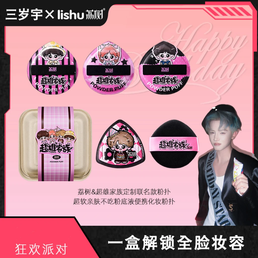 荔树超雄家族定制联名款粉扑超软亲肤不吃粉底液便携化妆粉扑