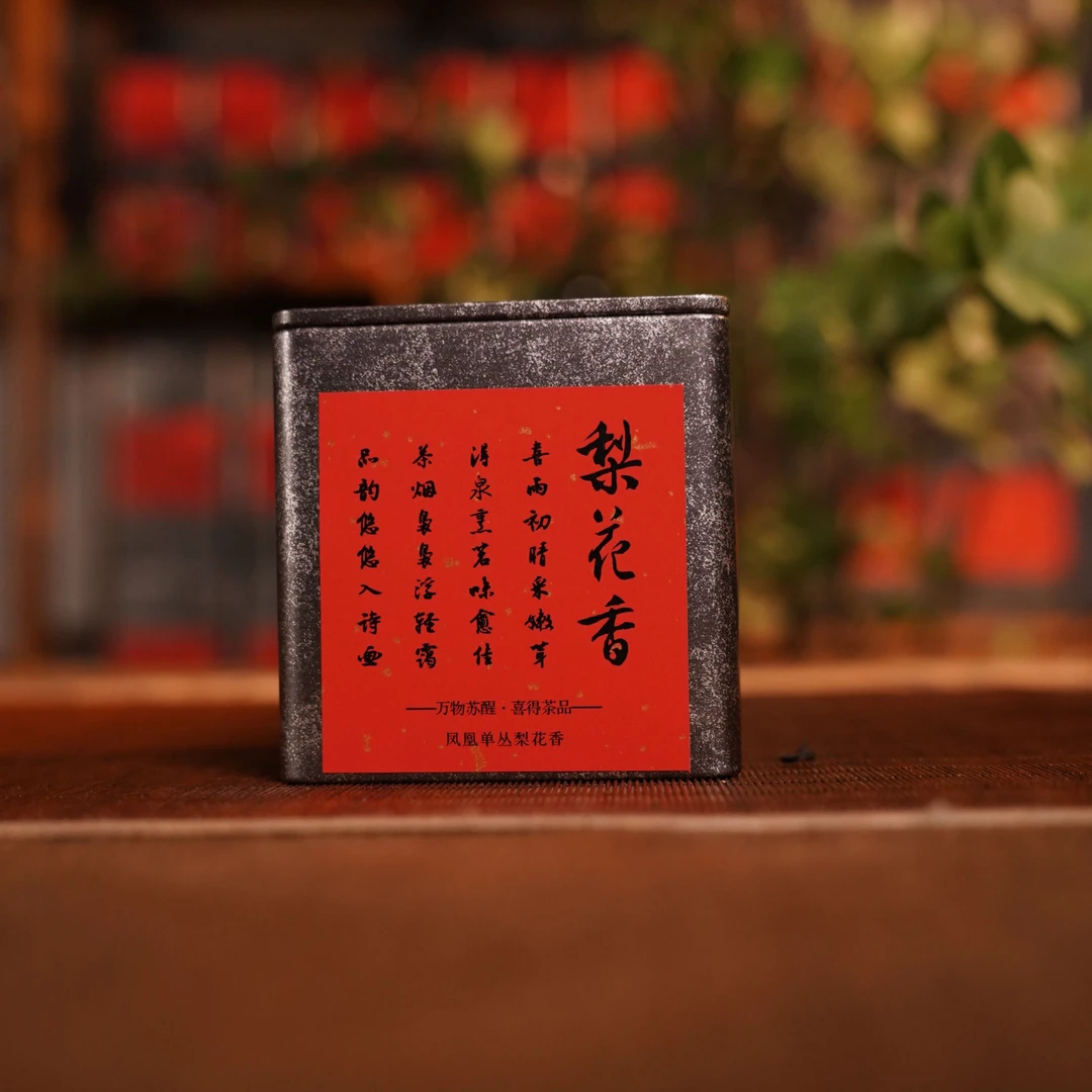 【梨花香凤凰单丛】喜得茶品