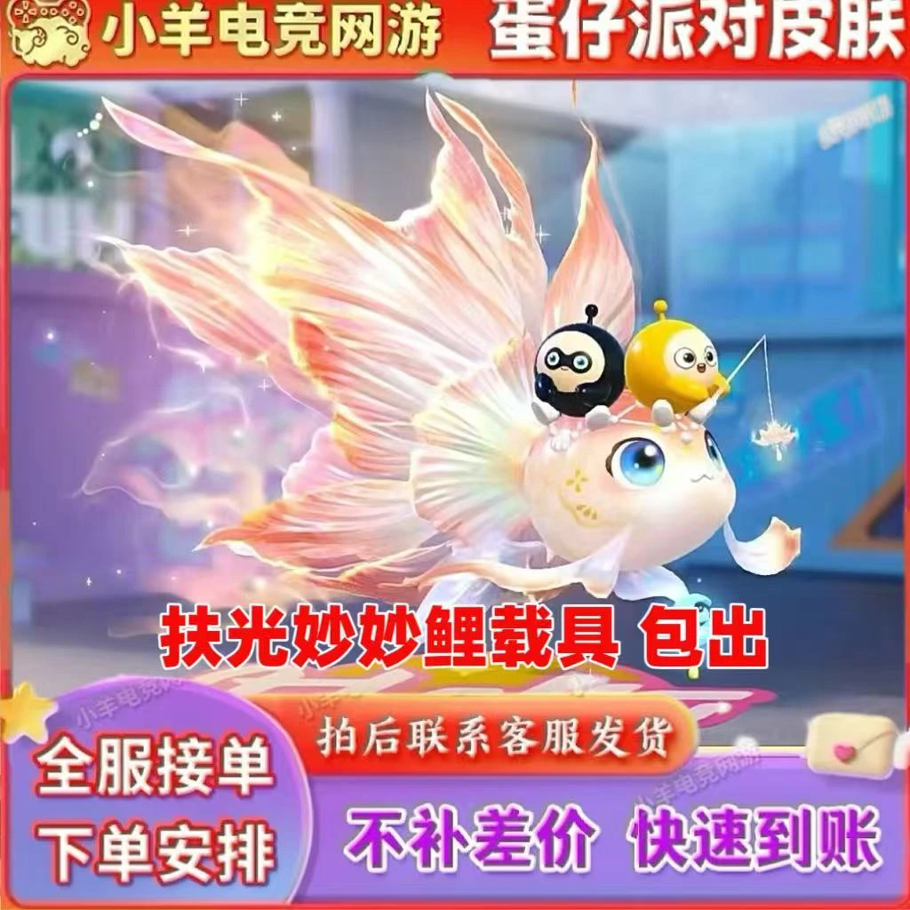 蛋仔派对周年庆双人载具芙光妙妙鲤代氪加氪条赛季盲盒代抽包出