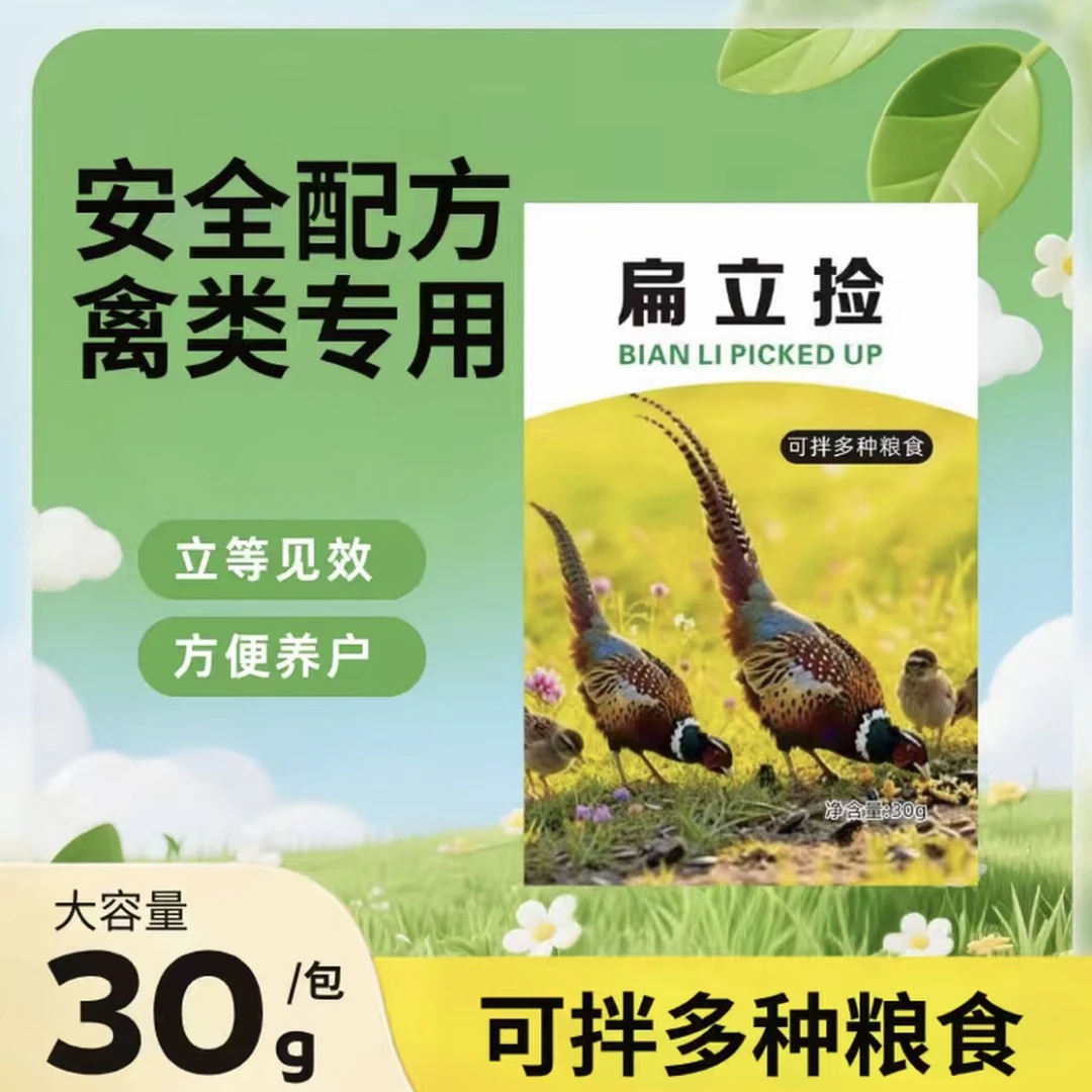 户外鸟食通用精品可拌五谷杂粮鸟食伴侣强要保护庄稼地果园树林