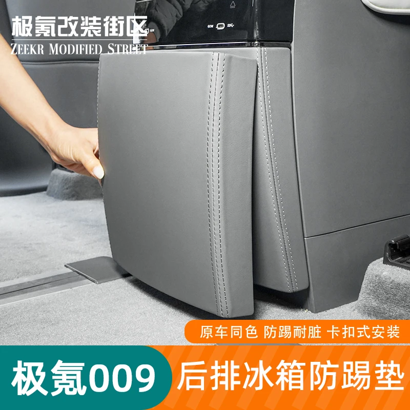 适用于24-25款极氪009专用后排防踢垫内饰改装空调冰箱防踢板盖