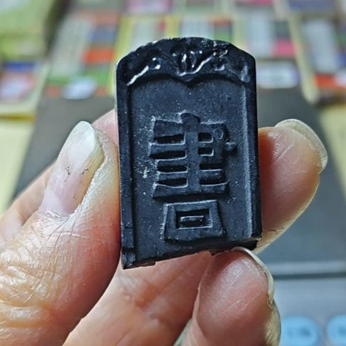 C****日本回流老墨一锭