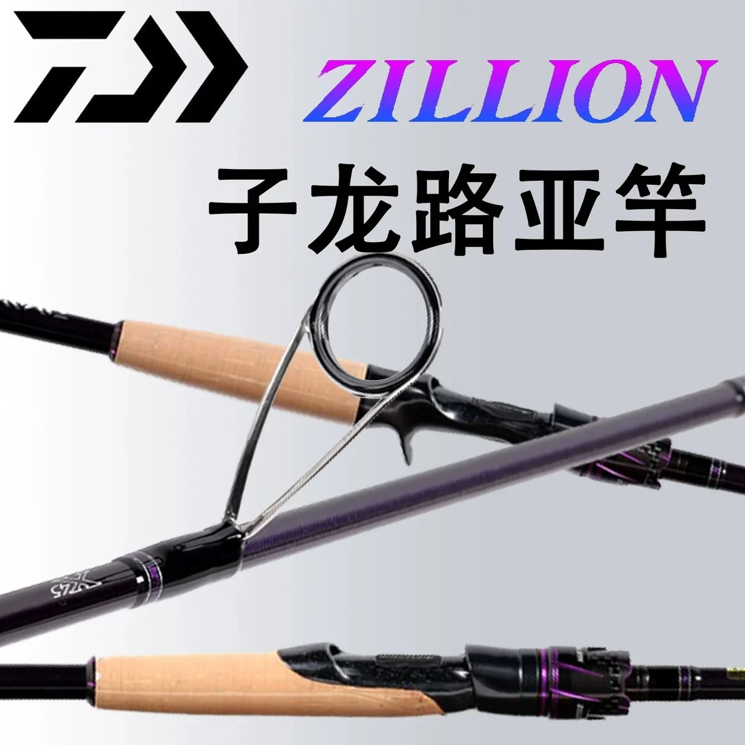 DAIWA/达亿瓦21新品ZILLION子龙 竞技路亚竿单竿远投碳素路亚鱼杆