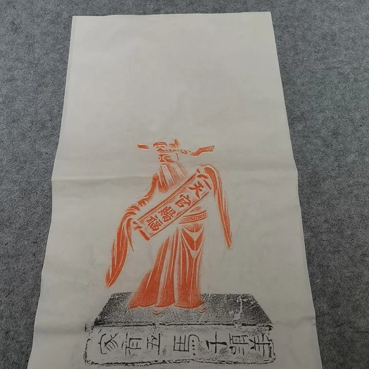 昌化石印石天官赐福拓片一张四尺四开的纸