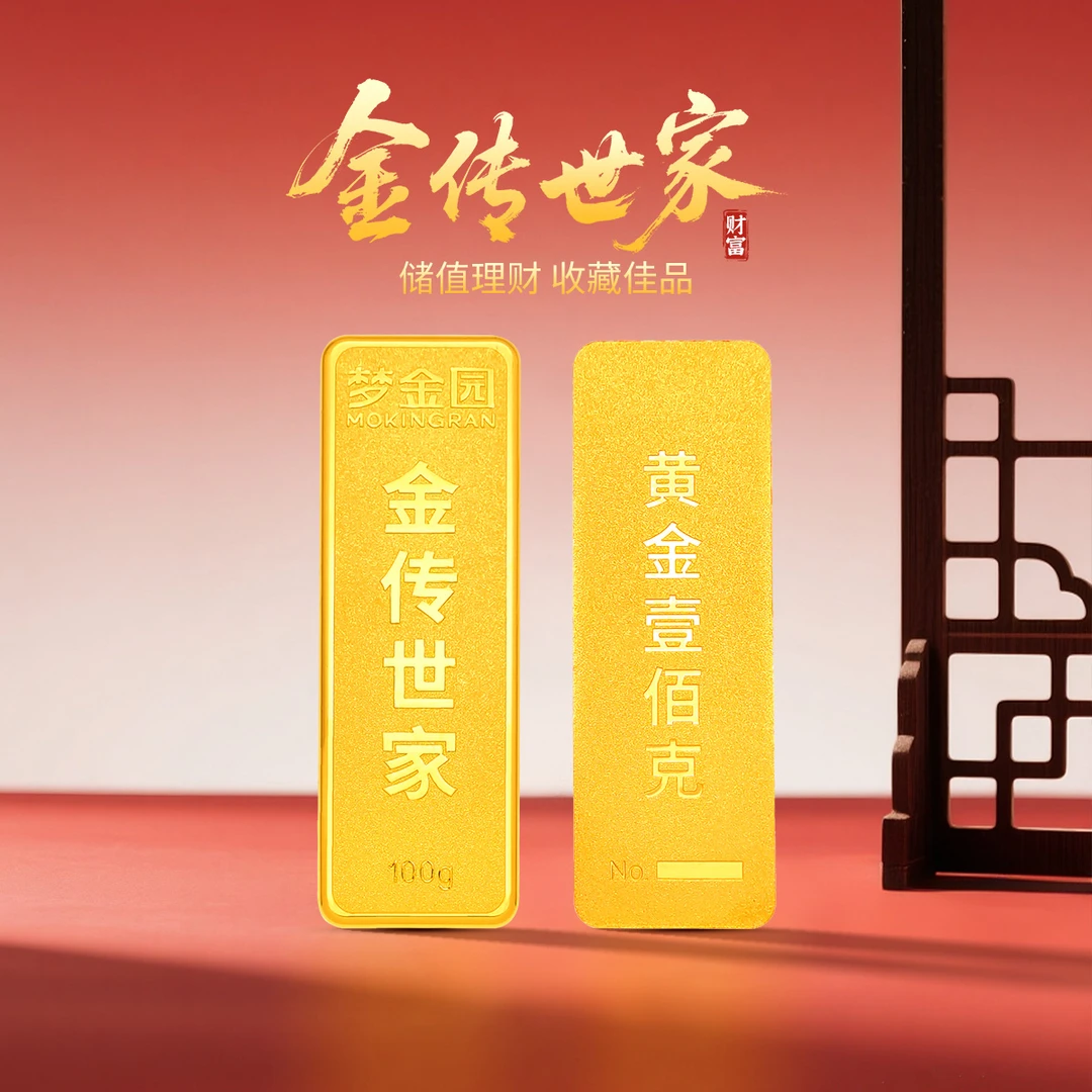 （975元/g）梦金园金条足金万纯系列传家金投资收藏金砖官方正品
