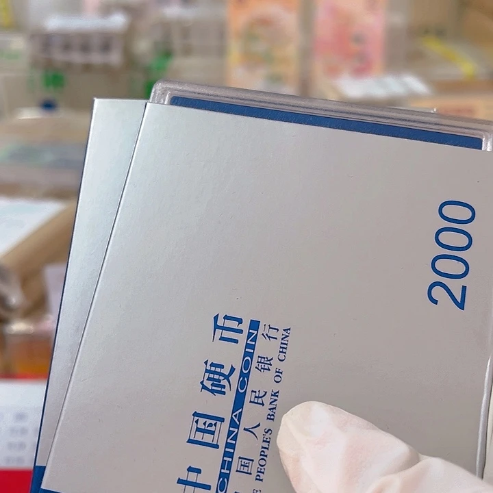 中国人民银行2000+98套币各一套