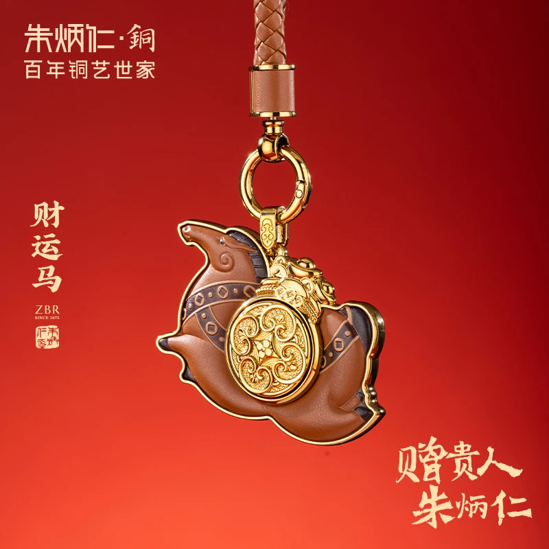 朱炳仁【财运马】马年新品钥匙扣挂件铜工艺品送男生大气饰品礼物