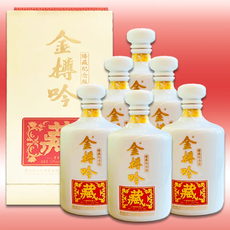 爱将酱酒超市【2020年整箱6瓶】金樽吟臻藏纪念版 酱香酒53度53%Vol