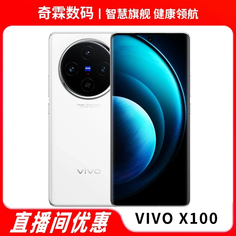 准新品 vivo 演示机 X100 仅拆封 未激活 黑白16+256原装优品双卡